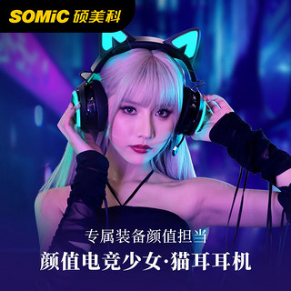 SOMiC 硕美科 GS510 黑色发光猫耳朵游戏耳机 少女头戴式电脑耳机 电竞吃鸡耳麦USB7.1有线带麦克风直播耳机