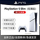  SONY 索尼 国行SONY索尼PS5 Slim新款playstation新款薄机光驱版游戏主机1TB　