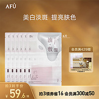 AFU 阿芙 极光玫瑰美白淡斑油敷膜