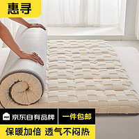 惠寻牛奶绒床垫 1.8米床加厚床褥子双人榻榻米垫子180x200cm 米白