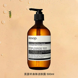 Aesop 伊索 天竺葵身體潔膚露 500ml