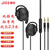 钛度（Taidu）捷升（JIES）E01 游戏耳机挂耳式 双插头带麦台式电脑笔记本线长2.5M 黑色