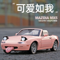 中精质造 马自达MX-5敞篷版 汽车模型 送搞笑舌头配件+顶棚可拆卸+底座+车牌定制