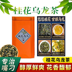 饮矿 plus会员：饮矿 桂花乌龙茶 100g罐装