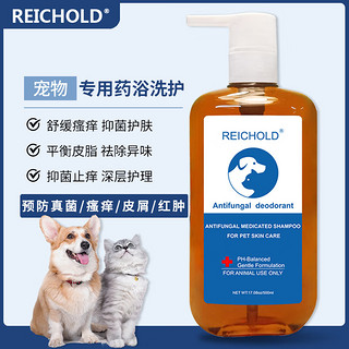 REICHOLD 英国宠物药浴香波猫狗沐浴露抑箘止痒抗真箘植物精华草本护毛柔顺