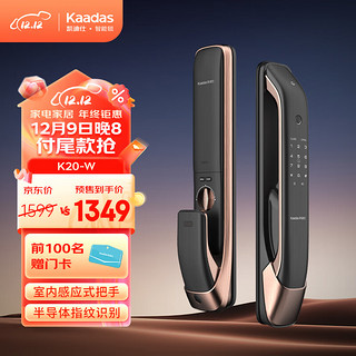 kaadas 凯迪仕 K20-W 智能电子锁 红古铜