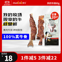 monbab 蒙贝 狗零食手抓牛排狗狗磨牙棒宠物零食金毛泰迪健齿80g