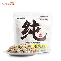 LUSCIOUS 路斯 猫冻干猫零食体验装 鸡肉冻干（60g）