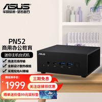 华硕(ASUS) PN52商用办公家用mini迷你主机台式机NUC小机箱电脑 锐龙AMD R5-5600H准系统(无系统硬盘)