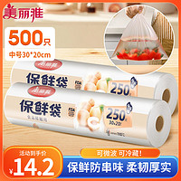 Maryya 美丽雅 保鲜袋食品级中号500只30*20cm 冰箱冷藏透明袋子加厚食品密封袋