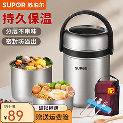 SUPOR 苏泊尔 保温饭盒 1.5L