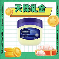 抖音超值购、天降礼金：Vaseline 凡士林 经典修护原味晶冻 50g