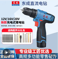 Dongcheng 东成 充电钻无刷手电钻多功能家用手枪钻专业级锂电电动螺丝刀1601