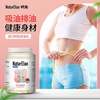 NaturElan 呐兔 德国呐兔排油阻断胶囊120粒 身材管理 餐前服用