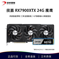 GIGABYTE 技嘉 RX7900XTX GAMING OC 24G魔鹰搭雷克沙NQ790 1T 光追游戏显卡