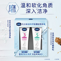 Vaseline 凡士林 海盐磨砂膏烟酰胺果酸软化角质焕亮改善粗糙50g