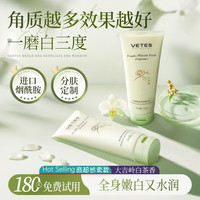 维特丝 烟酰胺果酸磨砂膏身体嫩白全身去角质鸡皮疙瘩手部非美白官方旗舰