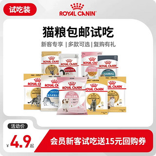 ROYAL CANIN 皇家 幼猫成猫猫粮主粮尝鲜试吃 每个ID限购一份