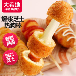 hitomorrow大希地爆浆芝士热狗棒70g根3根特色小吃营养早餐早餐半成品