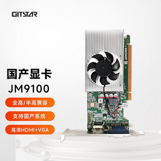 GITSTAR 集特 景嘉微全国产化显卡JM9100适用于飞腾龙芯兆芯海光国产平台VGA+HDMI（全高半高兼容PCIE/4G内存）