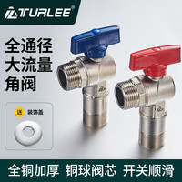 TURLEE 特立热水器直角球阀冷热水螺纹角阀球芯大流量全铜加厚镀镍