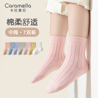 卡拉美拉（Caramella）儿童袜子女童秋冬款女童棉质地板袜宝宝童袜秋冬长筒袜百搭纯色 百搭坑条女童中筒袜7双装-1 L码（7-9岁）