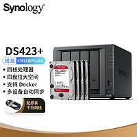 群晖（Synology）DS423+ 搭配4块西数(WD) 4TB 红盘Plus WD40EFPX硬盘 套装