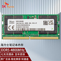 SK hynix 海力士 DDR5 4800MHz 笔记本内存 8GB