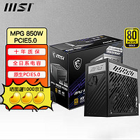 （MSI）微星电源750W 850W 1000W 1300W全模组台式机电脑主机白色atx3.0电源 MPG 850W PCIE5.0 金牌全模组