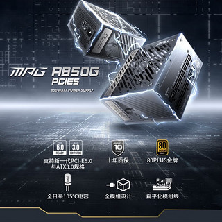 （MSI）微星电源750W 850W 1000W 1300W全模组台式机电脑主机白色atx3.0电源 MPG 850W PCIE5.0 金牌全模组