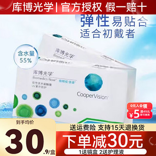 库博光学(CooperVision)倍新倍明视隐形眼镜月抛正官网品库博隐型眼镜6片装透明片官网 升级款倍诺6片装 225