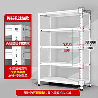 纯旭 货架家用储物架阳台置物架多层落地仓库超市展示架仓储角钢铁架子 白色【3-5分钟梅花速装 升级加厚