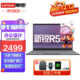 联想（Lenovo）笔记本电脑2023小14英寸锐龙R5轻薄本大办公设计游戏防眩光手提电脑 品牌直补 8G内存+512固态 新锐R5 防眩光高清屏幕 TYPE-C多功能显示端口