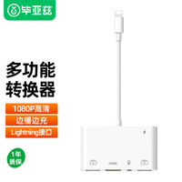 毕亚兹 苹果Lightning转HDMI转换器 iPhone手机投屏器接电视投影仪显示器 连声卡麦克风U盘鼠标