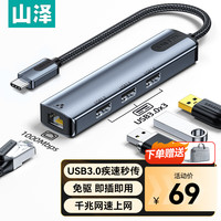 山泽Type-C转千兆网口扩展坞四合一笔记本外置有线网卡苹果华为网线转接头USB3.0分线器拓展坞转换器CR31Z