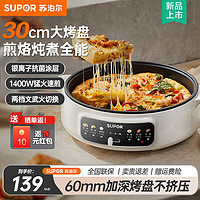 SUPOR 苏泊尔 电饼铛 30CM加大烤盘