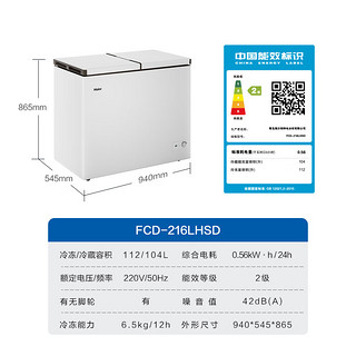 海尔（Haier）216升双箱双温商用家用冰柜 蝶门卧式冰柜家用小型冰箱冷柜FCD-216LHSD