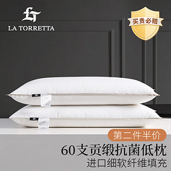 LA TORRETTA 纯棉枕头枕芯 成人柔软低枕 学生低薄矮枕 单双人家用枕头芯一对拍2件