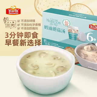 BaiShanZu 百山祖 奶油蘑菇汤 220g*6 家用加热即食 西餐浓汤 速食汤 奶油蘑菇汤1盒