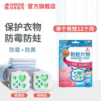 KINCHO 金鸟 抽屉衣物防蛀防霉防虫去味衣橱家用驱蟑螂除虫防潮KINCHO 抽屉款8枚装(无香型)