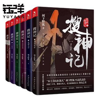  搜神记蛮荒记1-6册套装全套12册 树下野狐 蛮荒三部曲 全新速发 钰洋 搜神记 全6册套装签名版（在第一册上）