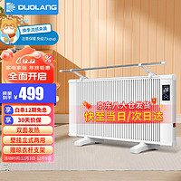 多朗 双核双层智能碳晶取暖器1600W 遥控升级款 家用办公电暖器电暖气片 全屋速热节能取暖不干燥