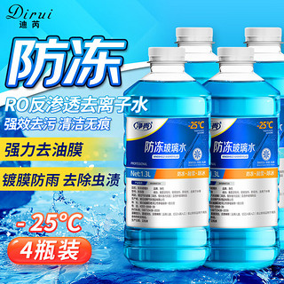 Dirui 迪芮 汽车玻璃水防冻 四瓶-25℃ 4瓶装 新能源去油膜雨刮水通用BL08