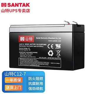 PLUS会员：SANTAK 山特 UPS蓄电池C12-9 C12-7 免维护12V9AH\/12V7AH不间断电源铅酸电瓶替换电池 C12-7 12V7AH
