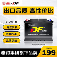 DF 蓄电池N45 汽车电瓶12v45ah 2D系列电池 上门安装