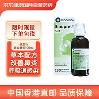 Bionorica欧龙马Sinupret仙璐贝鼻炎通鼻糖浆100ml 2岁以上儿童及成人   鼻窦炎 通鼻 上呼吸道感染 德国