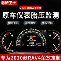 忠诚卫士 适用于丰田2020款rav4荣放胎压监测器内置原厂荣放改装 2020款rav4实时数值