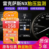 锐德力博 适用于雷克萨斯RX NX200原厂胎压监测300h汽车轮胎检测器一键升降自动升窗器改装 雷克萨斯NX第6代带轮胎调换校准