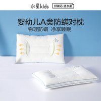MERCURY 水星家纺 A类儿童枕头芯单个宿舍 升级防螨纤维枕单枕35cm×50cm