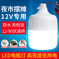 12vled灯摆摊灯夜市灯电动车电瓶灯24伏36V48V60V90V低压直流灯